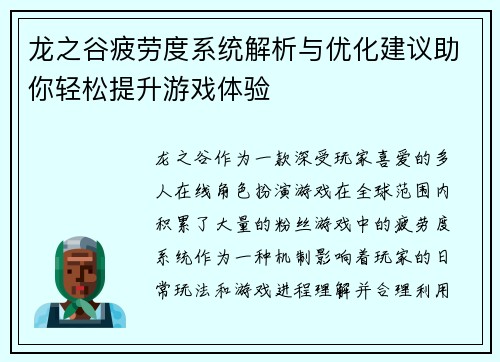 龙之谷疲劳度系统解析与优化建议助你轻松提升游戏体验